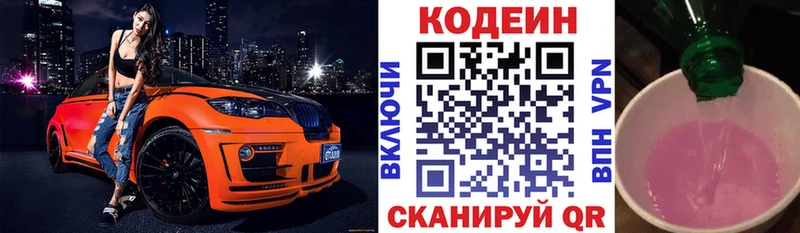 Кодеин напиток Lean (лин)  Купить  Лодейное Поле 